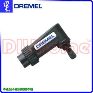 美國真美牌DREMEL 575 原廠90度直角轉接頭