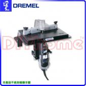 美國真美牌DREMEL 231 原廠工作平台