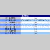 四分氣動衝擊扳手+套筒組